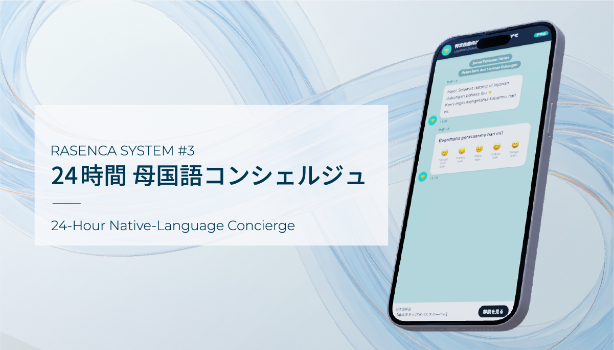 24時間 母国語コンシェルジュの画面イメージ